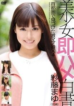 美少女即ハメ白書 26