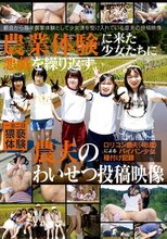 農業体験に来た少女たちに悪戯を繰り返す農夫のわいせつ投稿映像