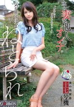 肉便器これくしょん（肉これ）僕の肉便器十七号機 気が狂うほど ねとられ えまさん（仮名） 水城えま