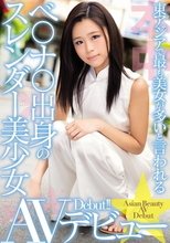 東アジアで最も美女が多いと言われるベ○ナ○出身のスレンダー美少女AVデビュー