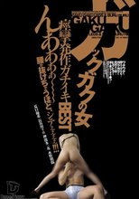 ガックガクの女 痙攣発作ガチイキBEST