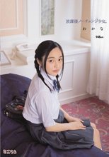放課後ノーチェンジ少女。148cm 三浦わかな