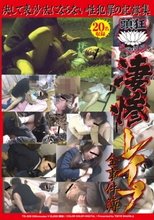 頭狂シャリラ 凄惨レイプ全事件簿