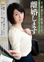 離婚します