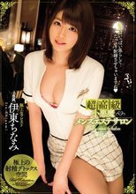 超高級小悪魔メンズエステサロン 伊東ちなみ