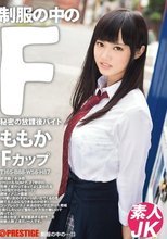 制服の中のF ももか 13