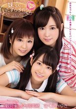 妹3人にいたずら子作り 2
