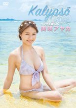 Kalypso/美咲アヤカ