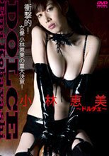 DOLCE～ドルチェ～/小林恵美