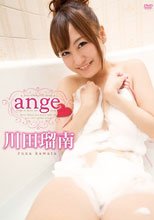 ange/川田瑠南