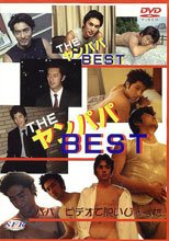 THE ヤンパパ BEST