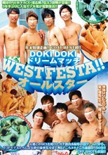 WEST FESTA！オールスターDOKI DOKIドリームマッチ