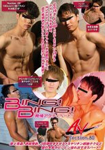 ANOTHER VERSION 80 BING！BING！発情アクティベート！
