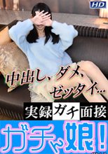 実録ガチ面接126