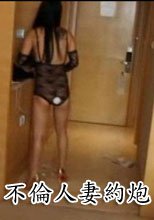 不倫人妻約炮