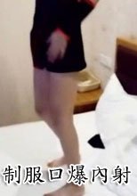 制服口爆內射