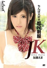 ラフォーレ ガール Vol.78 ちんぽ大好き即尺制服JK : 加藤えま (ブルーレイ版)