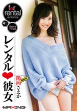 レンタル◆彼女 陽向さえか in HD（ブルーレイディスク）
