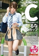 制服の中のC るな 14_