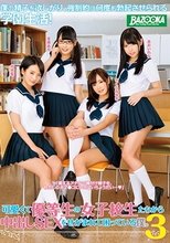可愛くて優等生の女子校生たちから中出しSEXをせがまれて困っている僕。3 さくらみゆき 向井藍 あおいれな 宮崎あや