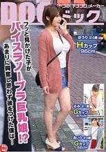 フッと見かけた子がパイスラノーブラ巨乳娘！？あまりに興奮し思わず後をつけた僕は…