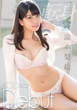 医療コンシェルジュ 瀧本梨絵 SODstar Debut_