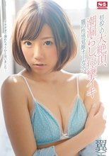 初めての大絶頂、潮漏らし、痙攣イキ 翼の性感覚醒オーガズム_