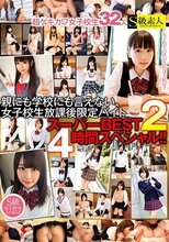 親にも学校にも言えない、女子校生放課後限定バイト スーパーBEST2 4時間スペシャル！！