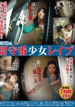 東京スペシャル 留守番少女レイプ 総集編