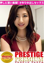 街行くセレブ人妻をナンパしてAV自宅撮影！⇒中出し性交！ celeb.1 押しに弱い奥様！子作り中出しセックスを懇願 in 目黒