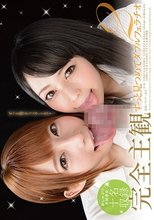 完全主観 ずっと見つめてダブルフェラチオ 2