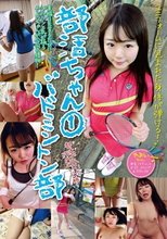 部活ちゃん 1 バドミントン部 桃瀬やよい