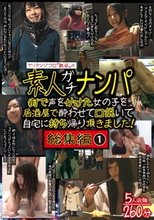 ヤリチンジゴロ「鉄平」の素人ガチナンパ 総集編 1