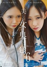 美しい女のたまらなく臭くて美味しい匂い 6