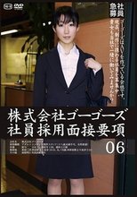 株式会社ゴーゴーズ社員採用面接要項06