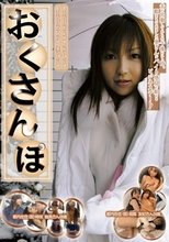 おくさんぽ 都内在住（仮）相馬 友紀さん34歳 都内在住（仮）時枝 柚美さん38歳
