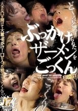 ぶっかけられたザーメンをごっくんBEST