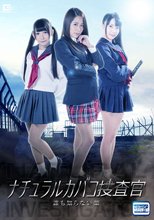 ナチュラルカバコ捜査官　誰も知らない顔