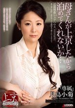 母さんが上京したから泊めてくれないか… 月島小菊