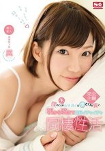 僕のことを大好き過ぎる僕だけの翼と朝から晩まで毎日イチャイチャ同棲性活