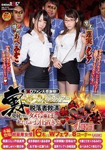 SODファン大感謝祭！裏ぜつりんバスツアー 脱落者救済 熱血SEX塾 発射できないダメち○ぽは私たちがお仕置きよ◆本編登場超豪華出演女優16名のWフェラ×8コーナーも収録！