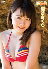 籠谷さくら／ピュア・スマイル