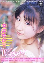 中井ゆかり | Watch！