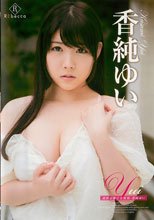 Yui 純粋可憐乙女模様/香純ゆい