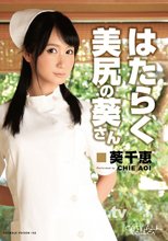 キャットウォーク ポイズン 153 働く美尻の葵さん : 葵千恵 (ブルーレイ版)