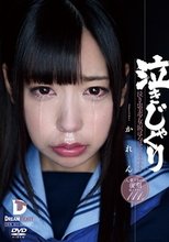 泣きじゃくり 泣き虫美少女・涙ぼろぼろイラマチオ 咲坂花恋
