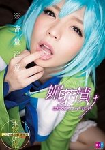 媚薬漬けコスプレイヤー 麻里梨夏