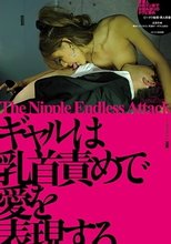 ギャルは乳首責めで愛を表現する