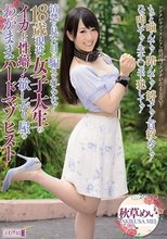 清楚な見た目に騙されるな！18歳現役女子大生のイカれた性癖！欲しがり屋のわがままハードマゾヒスト もっと噛んでっ！踏んでっ！縛ってっ！首絞めてっ！ひっ叩いてっ！生チ○ポで犯してっ！ 秋草めい_