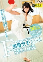 全国大会出場経験を持つFカップの黒帯空手美少女 結梨19歳_